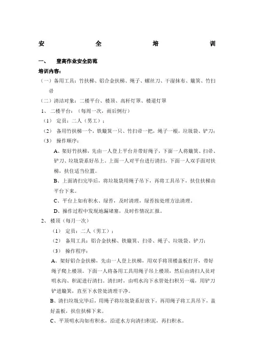 保洁安全培训 2
