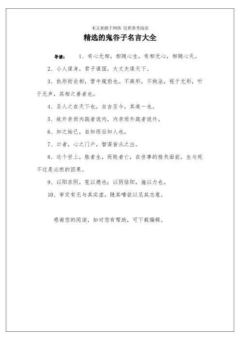 精选的鬼谷子名言大全