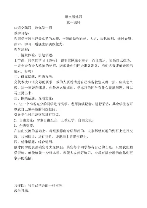 人教版三年级下册语文园地四教学设计