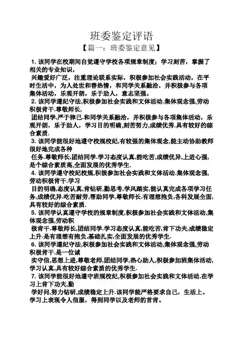 评语大全之班委鉴定评语