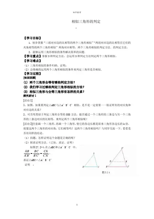 北师大版九年级数学下册 4.4  相似三角形的判定