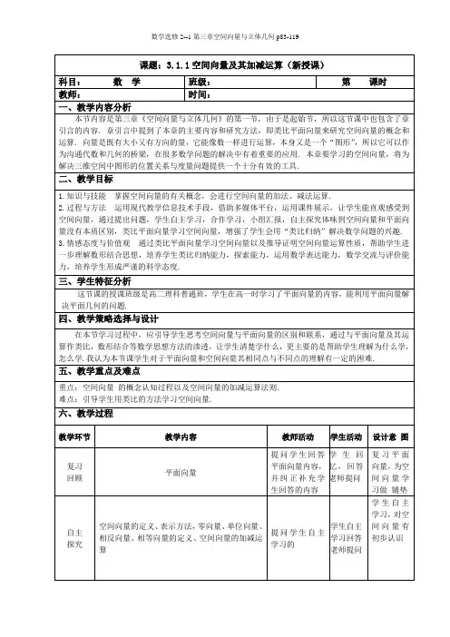 空间向量及其加减运算