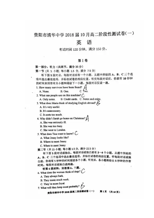 中学16—17学年高二10月月考英语试题(图片版)(无答案)