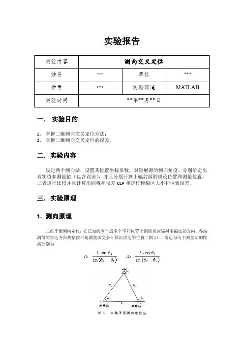测向交叉定位