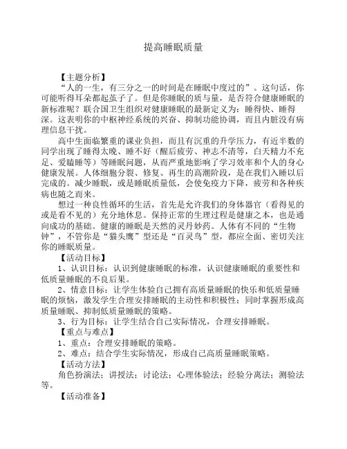 提高睡眠质量