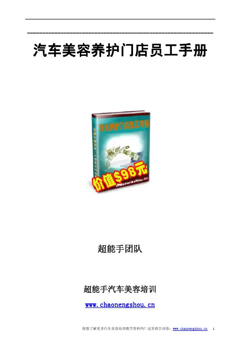 汽车美容养护门店员工手册
