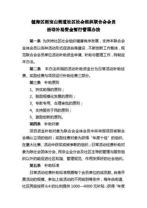 社会组织联合会会员活动补助资金暂行管理办法