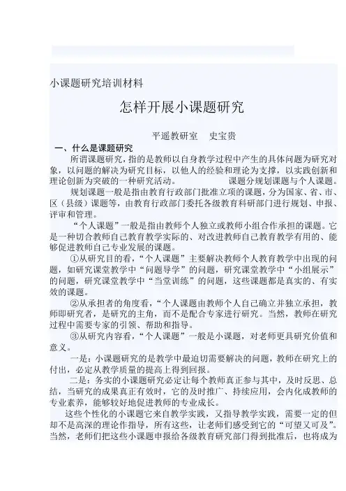 小课题研究培训材料