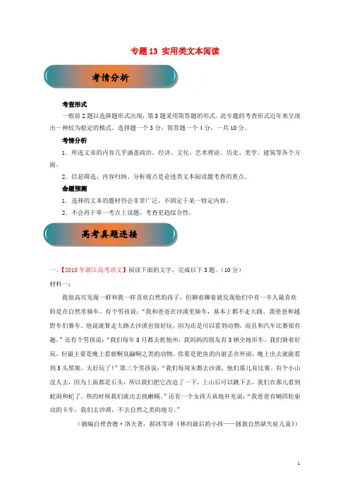 浙江省2019年高考语文大一轮复习专题13实用类文本阅读含解析201903271133