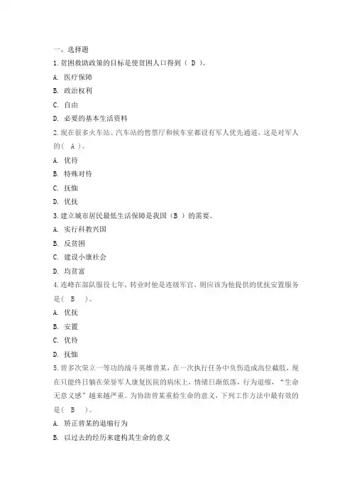 社会保障试题4