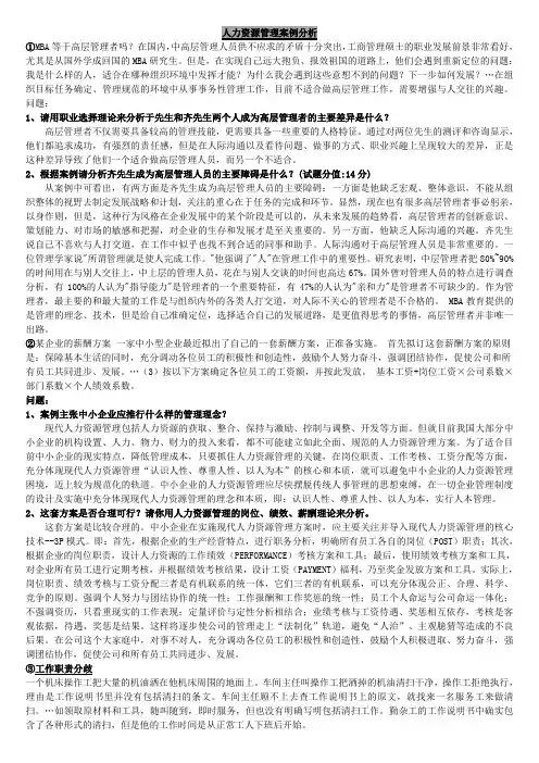 人力资源管理---案例分析