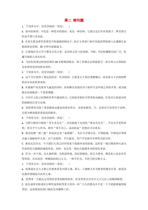 浙江专用2020版高考语文精准刷题3读+3练第4周周二蹭题含解析