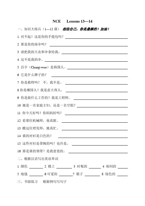 新概念英语Lesson 13-14 检测题