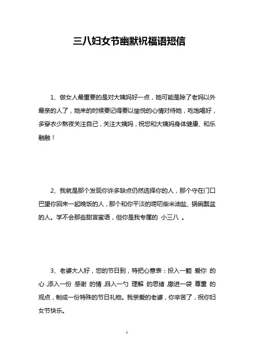 三八妇女节幽默祝福语短信