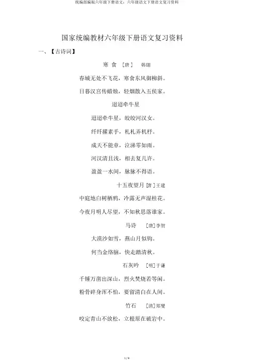 统编部编版六年级下册语文：六年级语文下册语文复习资料