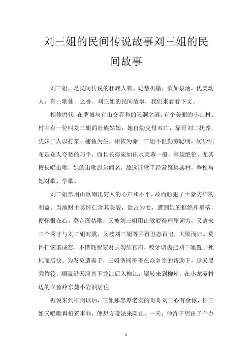 刘三姐的民间传说故事 刘三姐的民间故事