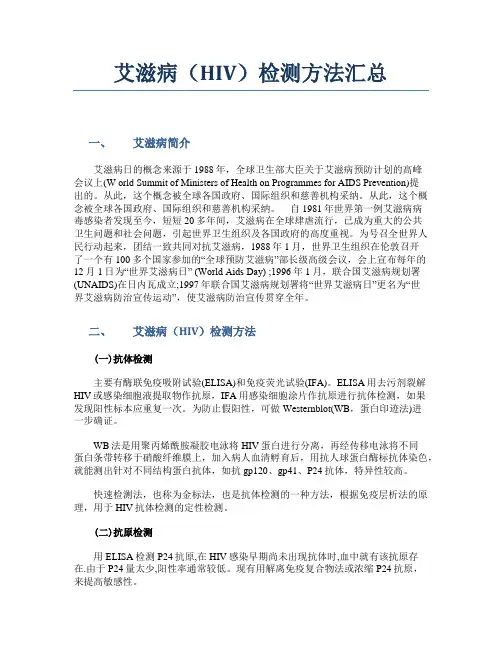 艾滋病(HIV)检测方法汇总