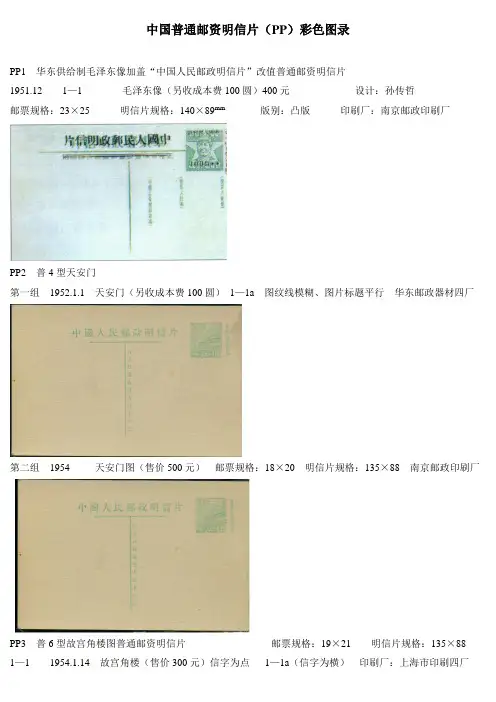 中国普通邮资明信片(PP)彩色图录
