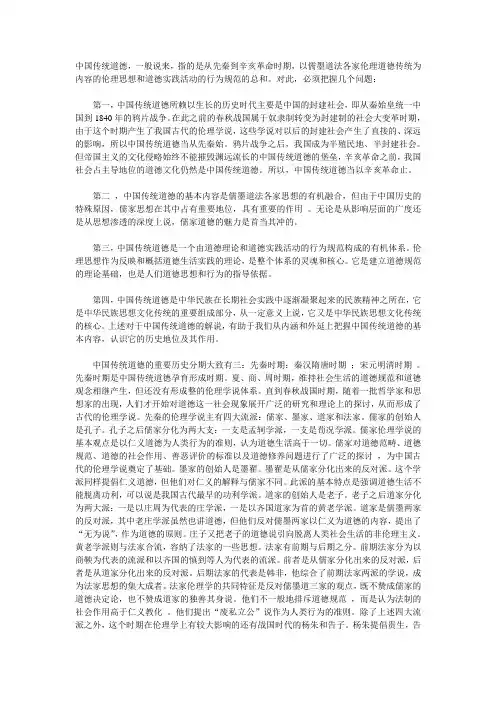 中国传统道德魅力