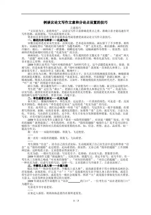 例谈议论文写作立意和分论点设置的技巧