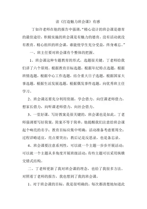 读《打造魅力班会课》有感