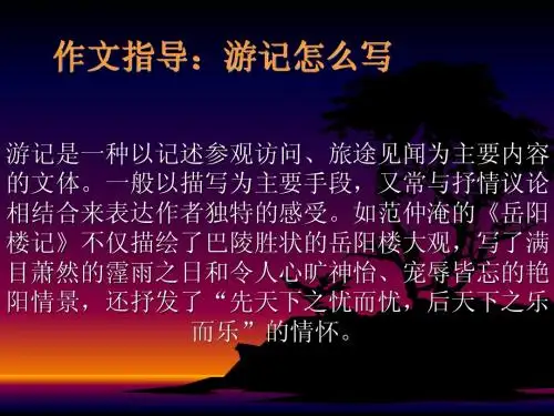 游记作文
