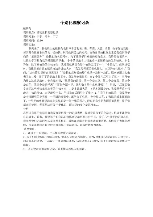 个别化观察记录