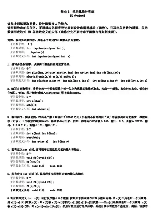 C语言程序：模块化设计