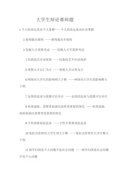 大学生辩论赛辩题 2