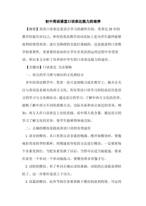初中英语课堂口语表达能力的培养