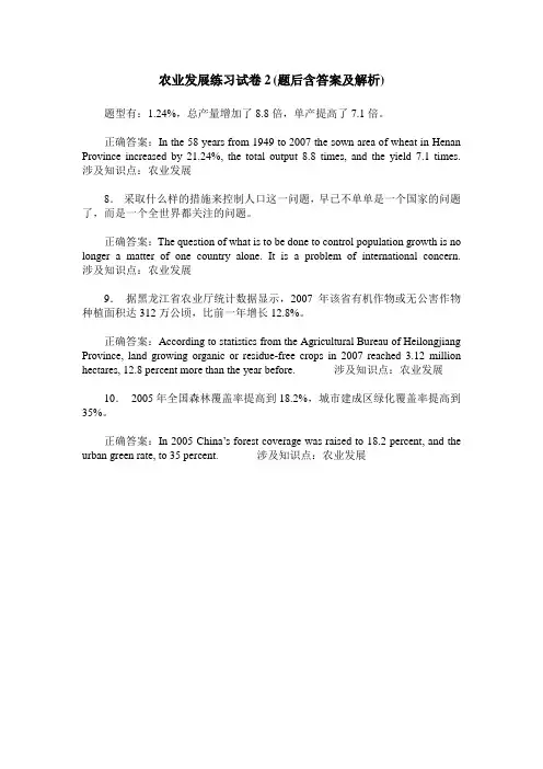 农业发展练习试卷2(题后含答案及解析)