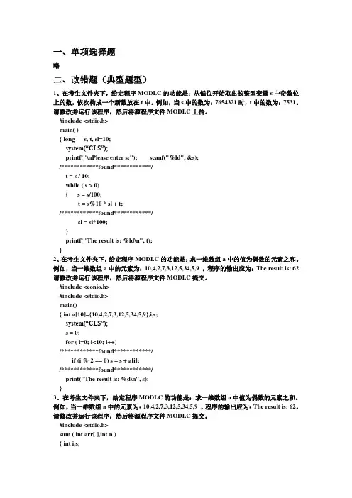 C语言选修上机考试复习题.doc