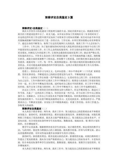职称评定自我鉴定3篇