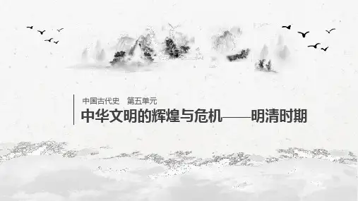 2020届高考历史(人民版)一轮复习第五单元第10讲明清时期的政治课件(81张)
