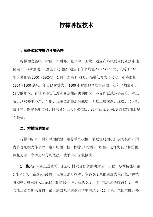 柠檬种植技术