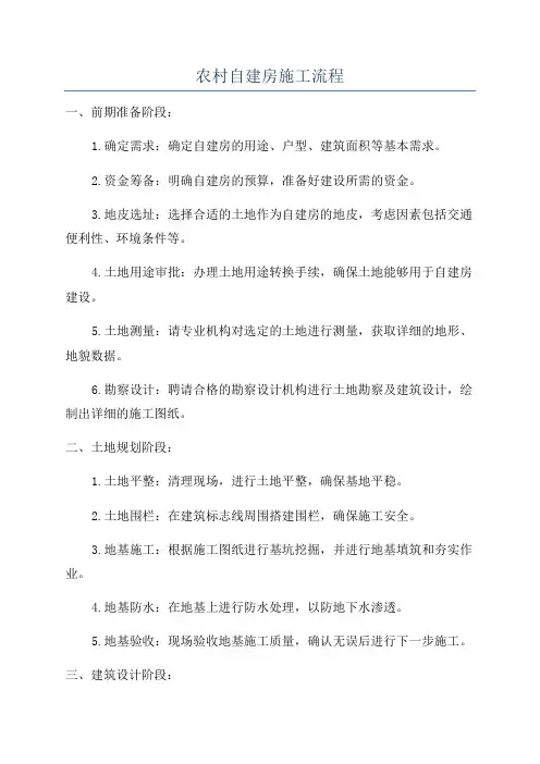 农村自建房施工流程