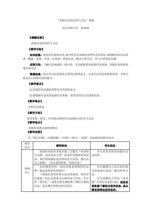 获取信息的过程与方法”教案