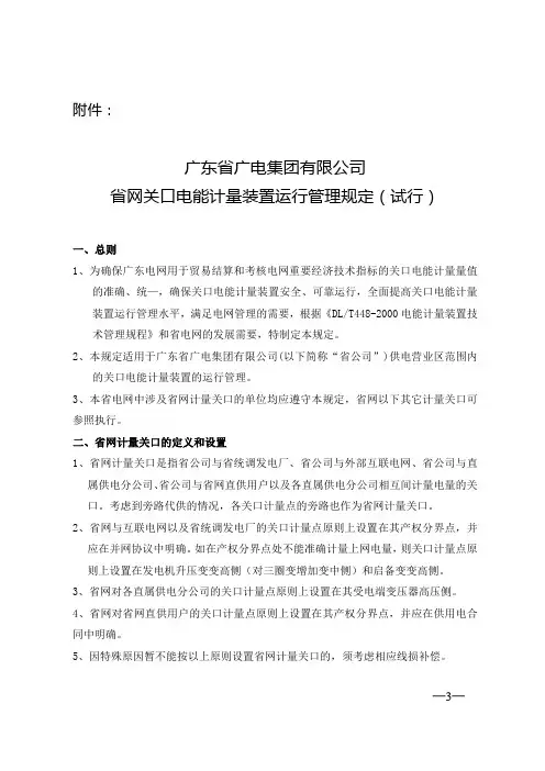 (广电市[2002]17号附件)省网关口计量装置管理规定