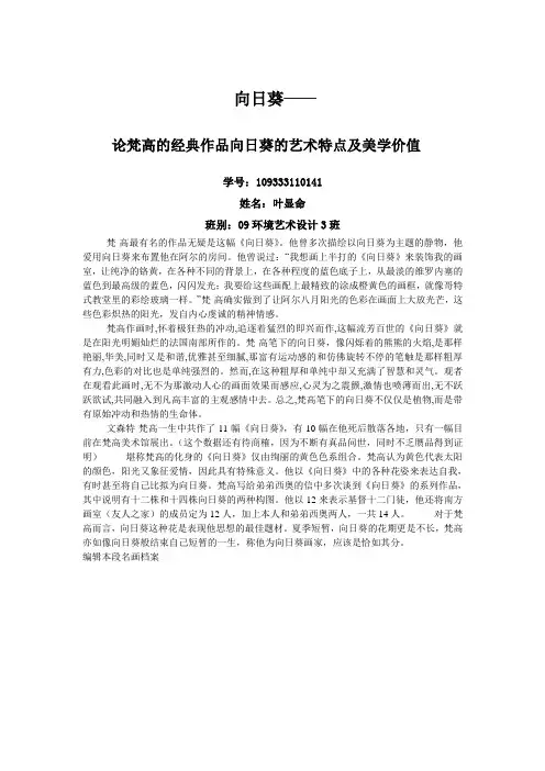 《美术作品欣赏》向日葵