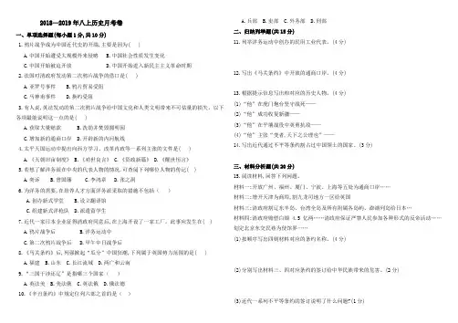 2018—2019学年度八上历史月考题