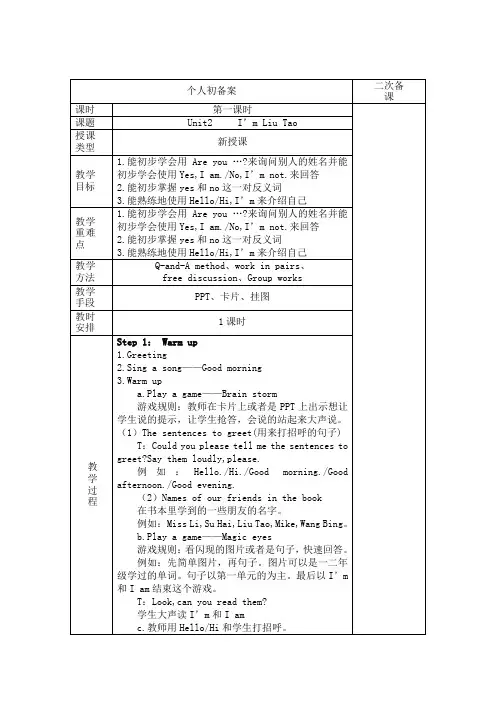 2013年最新江苏省译林版3A第二单元电子表格教案