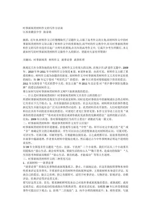 时事新闻类材料作文的写作方法谈