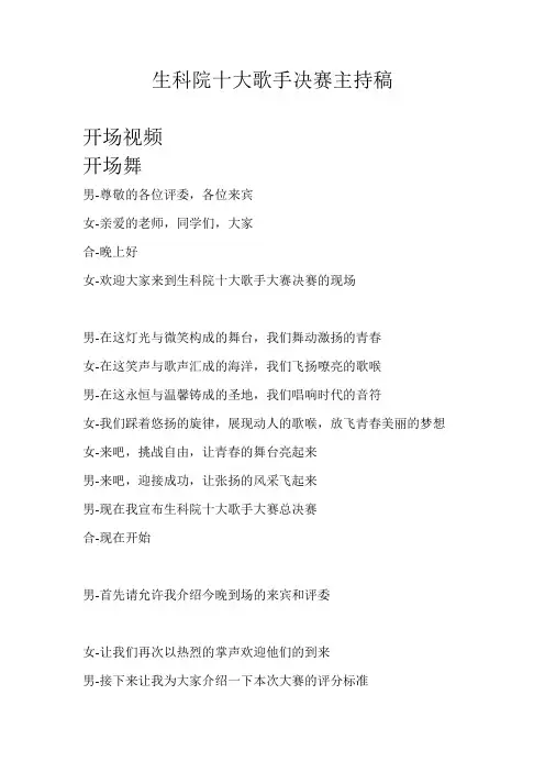 十大歌手决赛主持稿