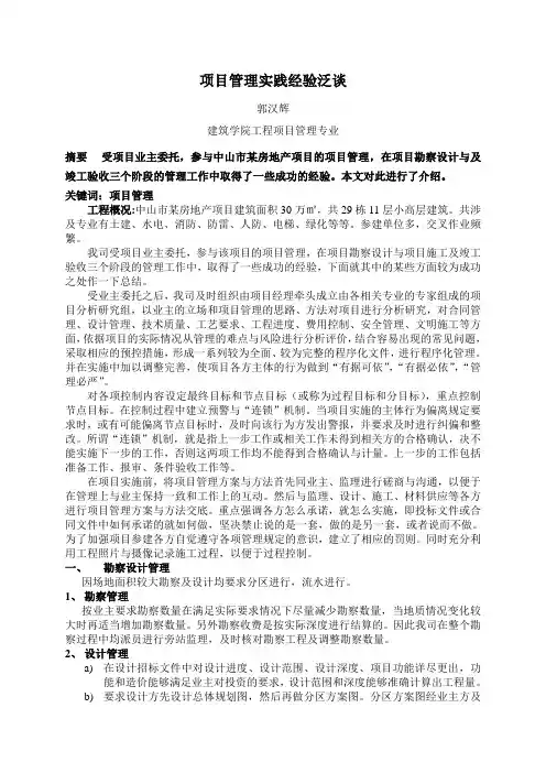 项目管理实践经验泛谈