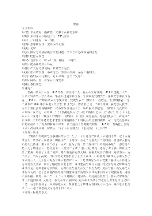 高中语文必修四  雷雨 教案(1)