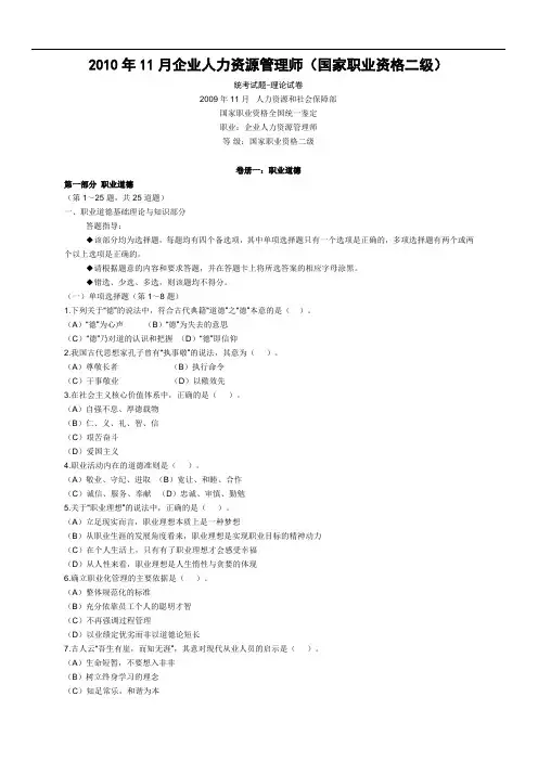 2010年11月人力资源师二级真题及答案