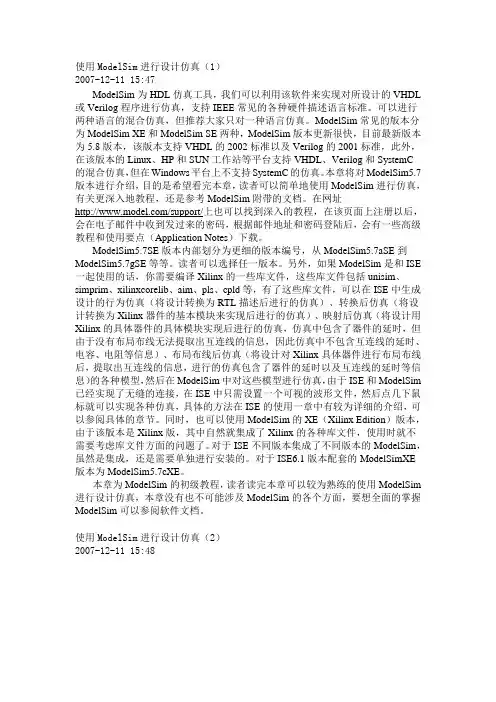 使用Modelsim进行设计仿真