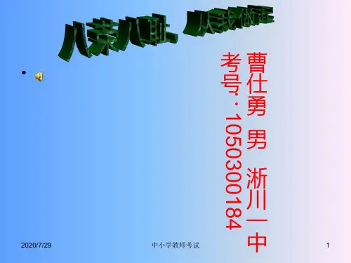 淅川县中小学教师培训试题答案