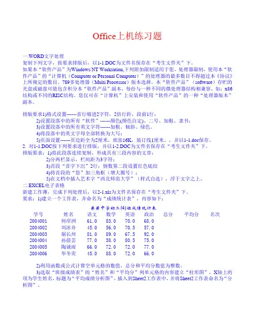 OFFICE上机练习题
