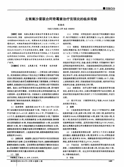左氧氟沙星联合阿奇霉素治疗宫颈炎的临床观察